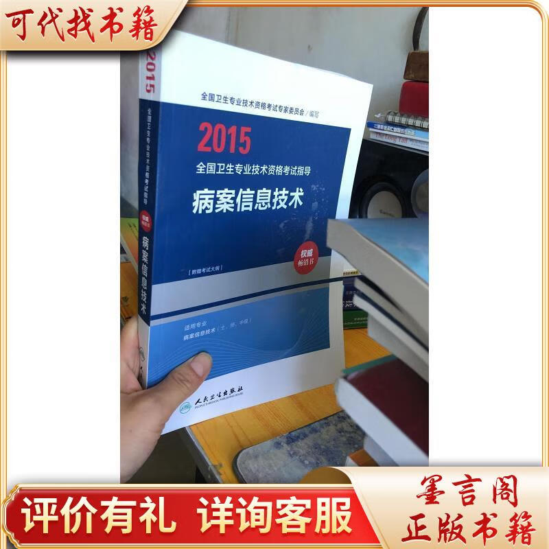 病案信息职称考试_全国病案信息专业资格考试_病案信息技术考试报名