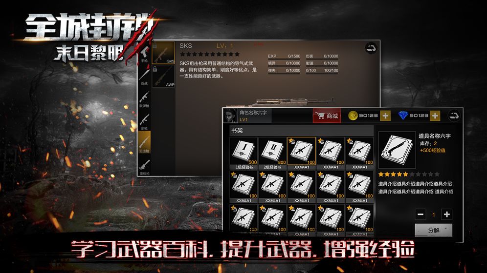 末日黎明无限钻石_末日黎明最新版本_末日黎明安卓破解版