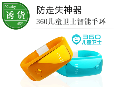 小孩子防走失手环_儿童防走失手环_防走失智能手环方案是谁泄露的