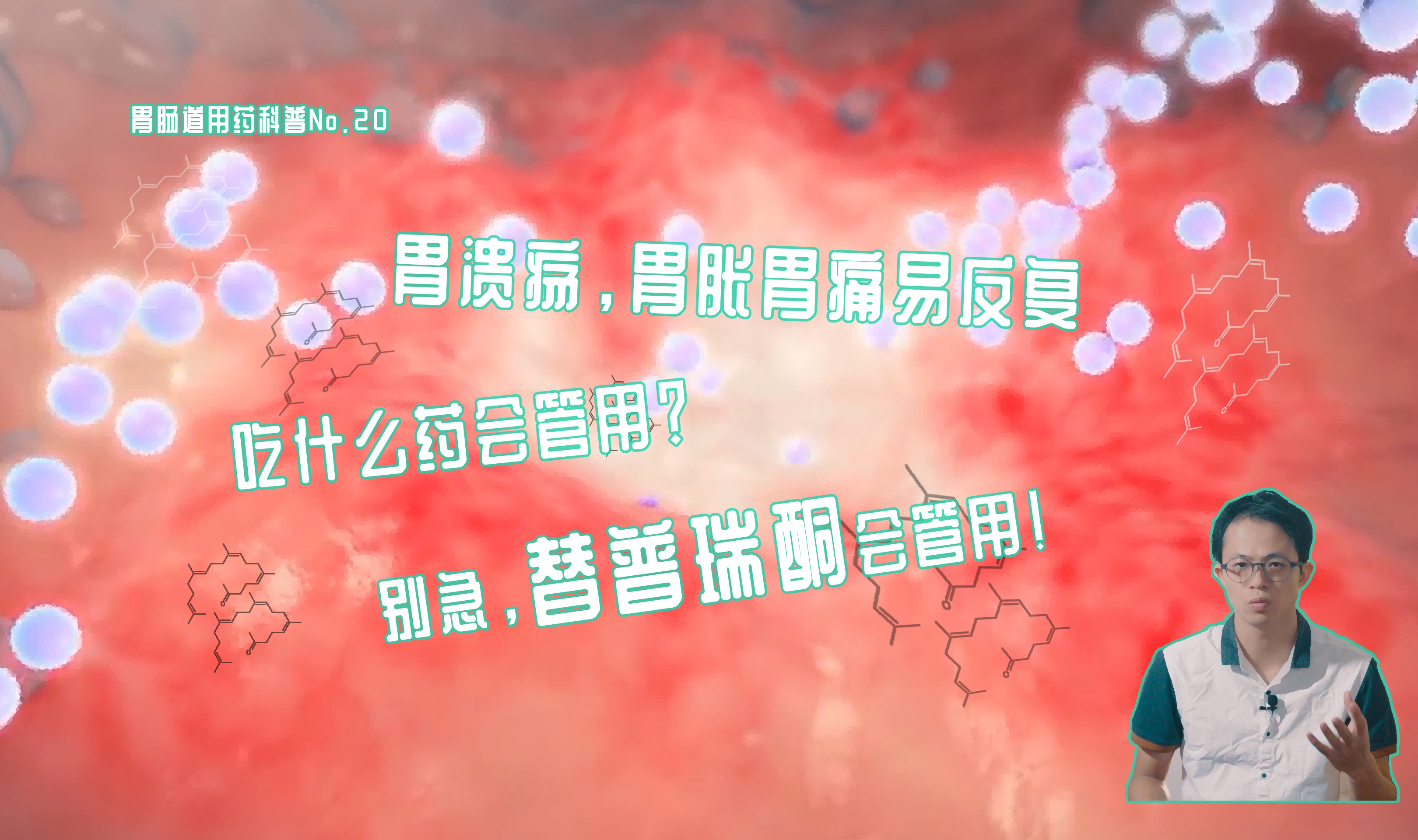 胃溃疡胃糜烂中药配方_胃中药配方糜烂溃疡治疗方法_胃溃疡糜烂中药处方