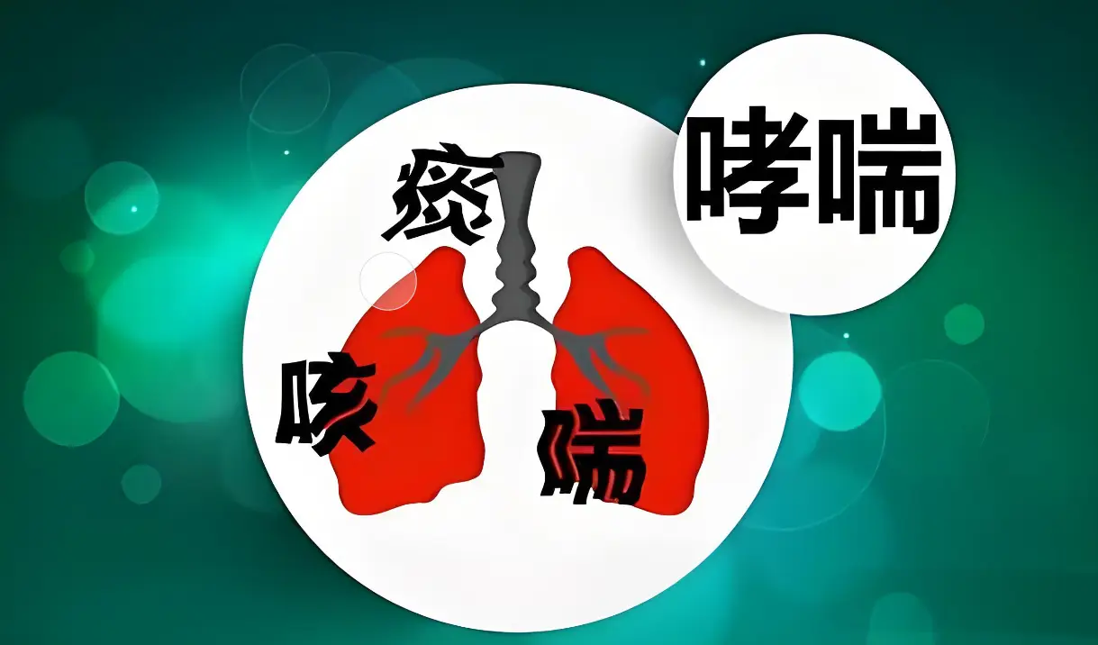 治疗哮喘晚上嚼的药叫什么_为啥吃药了夜里还范哮喘_晚上吃哮喘的药