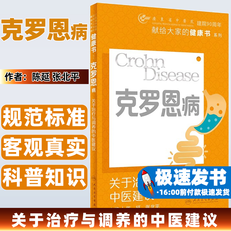 克罗恩的护理查房_克罗恩病护理查房_克罗恩病护理计划单