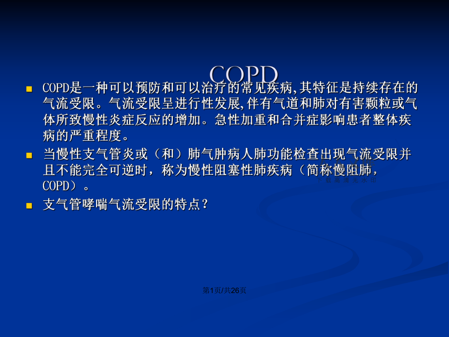 copd护理诊断及措施-护士分享：如何应对 COPD 让呼吸更顺畅