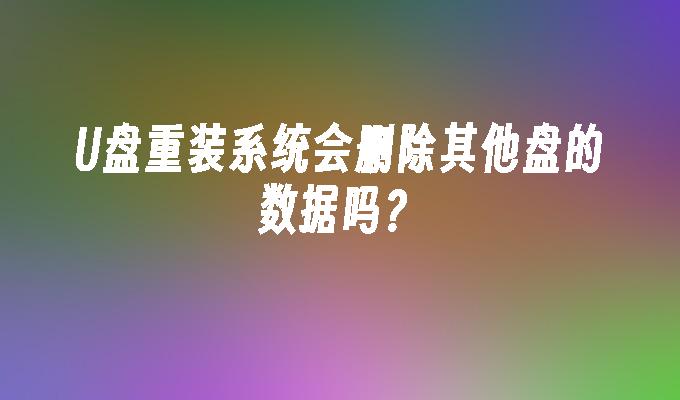 windows删除软件_删除软件怎么删比较彻底_删除软件怎么恢复