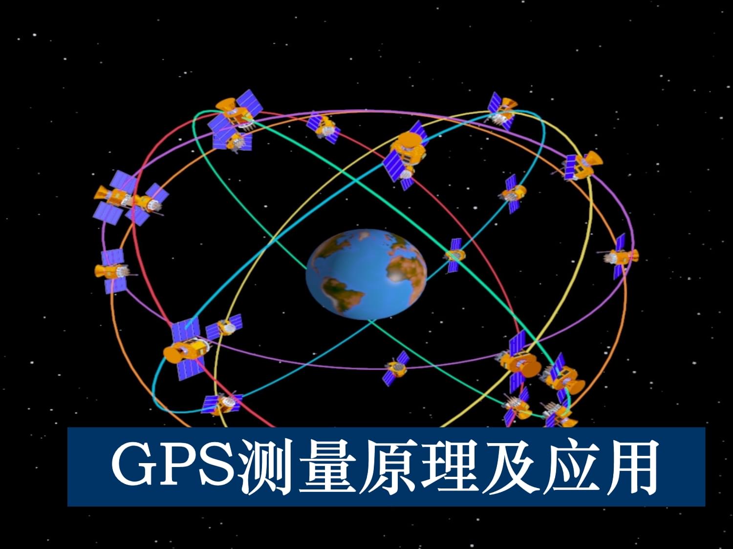 手机gps校正时间原理_gps的原理_gps的工作原理