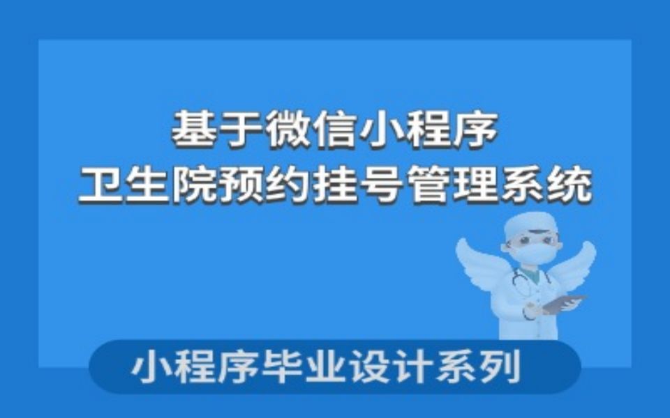 预约挂号平台都有哪些_预约挂号网的网站_网上挂号预约平台相关推荐