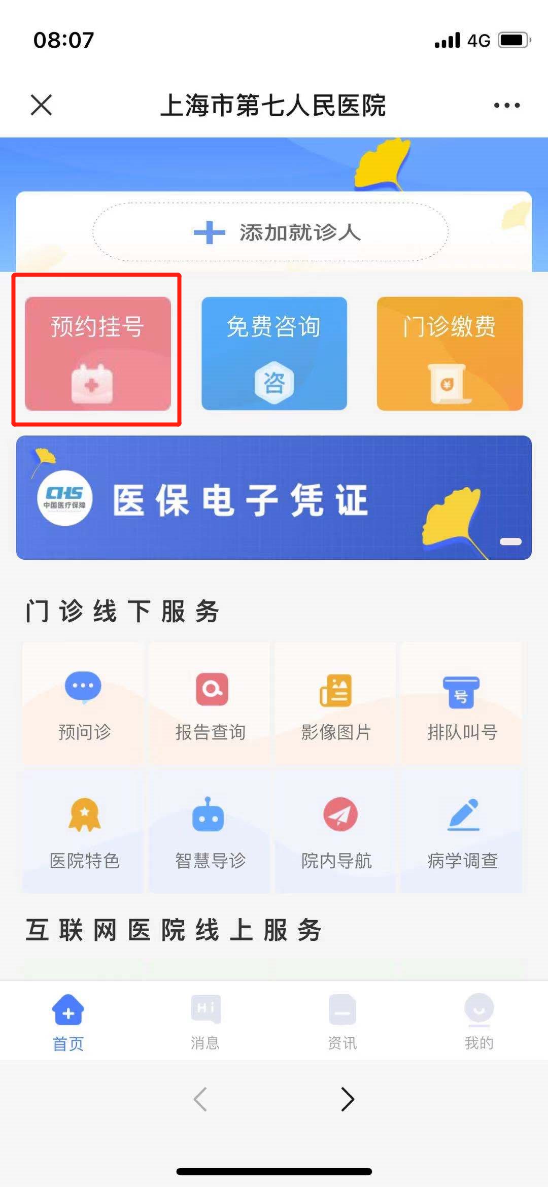 预约挂号网的网站_预约挂号平台都有哪些_网上挂号预约平台相关推荐