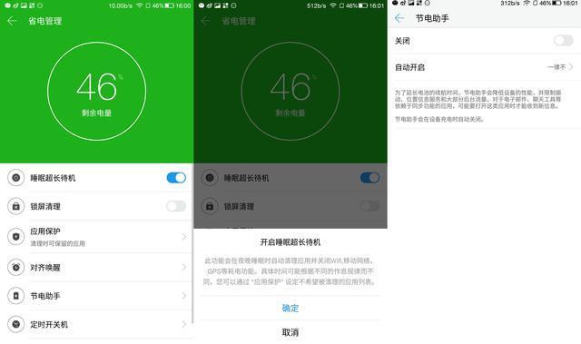 华为耗电门_华为耗电太快了有什么办法_华为p9耗电太快怎么办