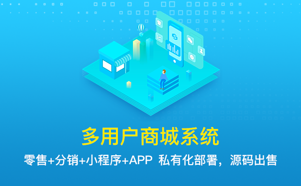 源码商城交易平台源码_源码商城模板_多用户商城源码下载