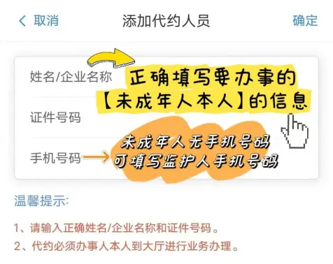 姓名和身份证号码验证需谨慎，填写错误可能导致严重后果