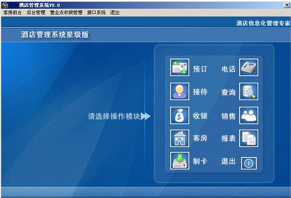 酒店西软系统培训教程_西软酒店管理系统教程_酒店管理软件系统
