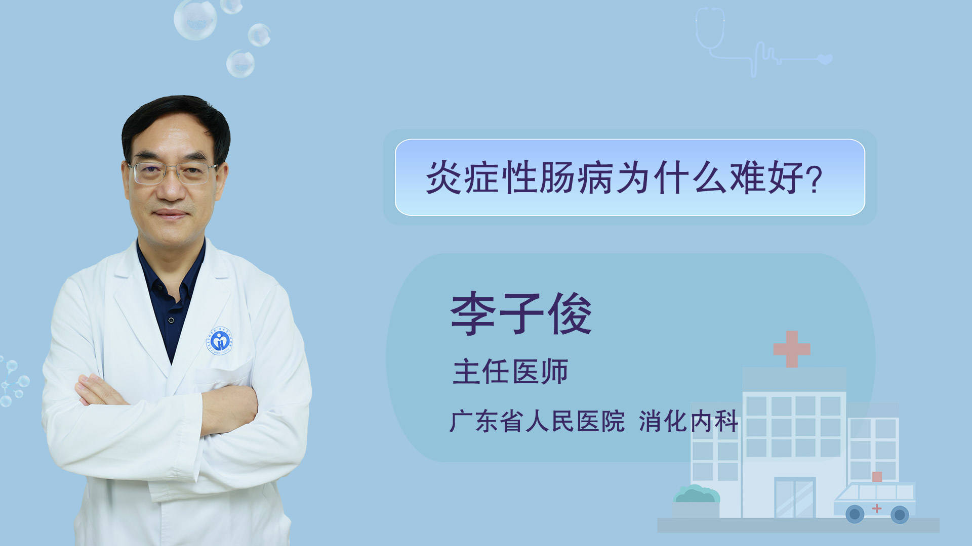 克罗恩症：难以根治的肠道恶魔，患者的生活充满挑战与不确定性