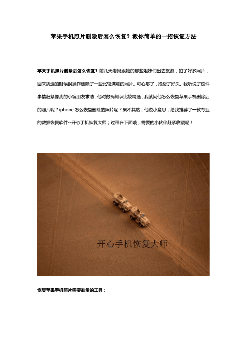 警惕万能苹果恢复大师破解版，使用风险大