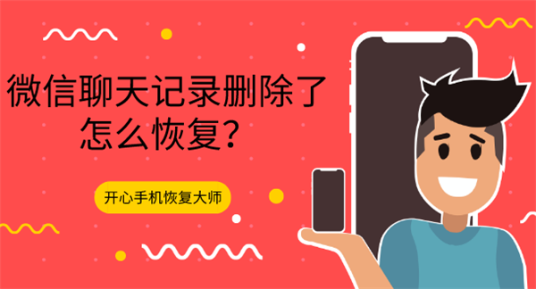苹果微信数据恢复软件_ios微信恢复软件_微信苹果恢复软件数据会丢失吗