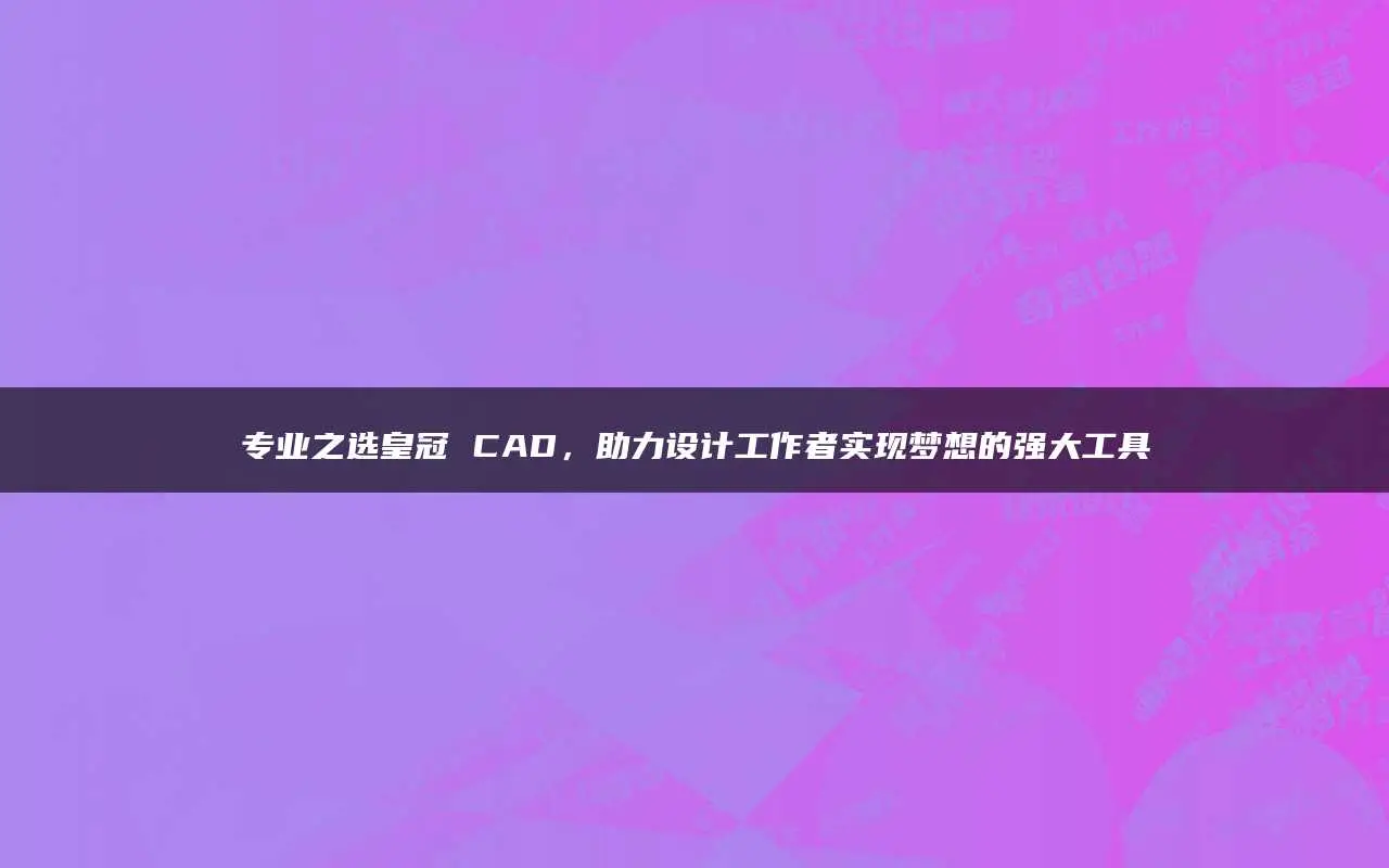cad坐标点怎么看_cad上怎么看一个点的坐标_cad怎么在坐标系中找点