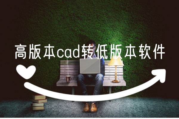 cad安装后打不开-CAD 软件安装后无反应，我该如何解决？