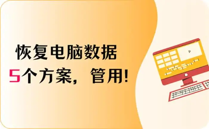安易数据恢复软件收费吗_安易恢复手机版_安易数据恢复软件使用教程官方版