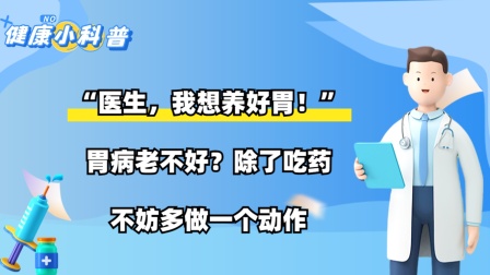 治愈胃病的药_胃病能治愈吗_治愈胃病的食物