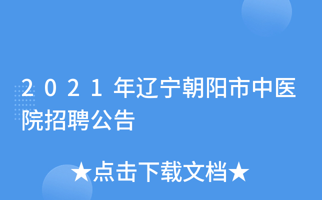 朝阳医院门诊咨询电话_朝阳市中医院电话在哪_朝阳医院服务台电话
