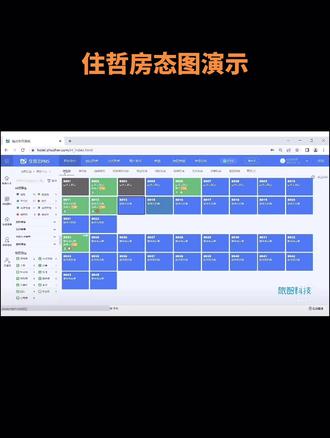 酒店管理系统登录_住哲酒店管理系统教学_酒店管理平台系统