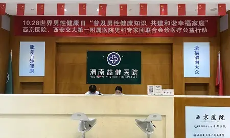 济南和谐医院门诊挂号_济南和谐妇科_济南市和谐妇科医院可靠吗