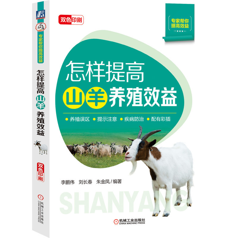 肉羊高效养殖技术书_肉羊健康高效养殖_养殖高效肉羊健康管理方案