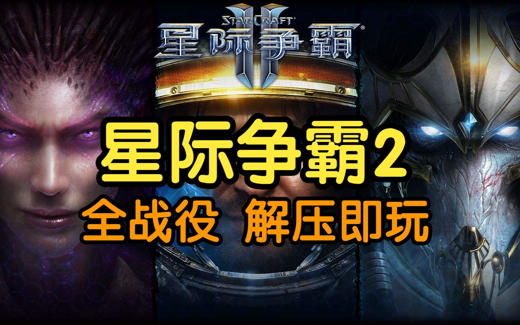 星际争霸2尝试重新连接-星际争霸 2 激战中断网，玩家愤怒吐槽网络问题