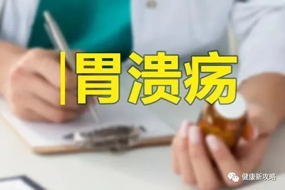 中医秘方治疗胃溃疡_胃溃疡中医治疗效果好吗_中医治疗胃溃疡的效果