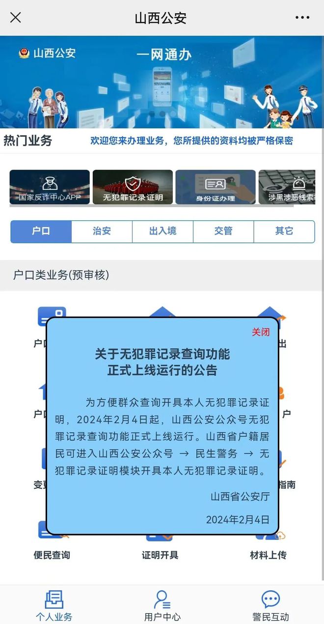 公民民警查询个人信息怎么查_民警查询个人信息_民警查询公民个人信息