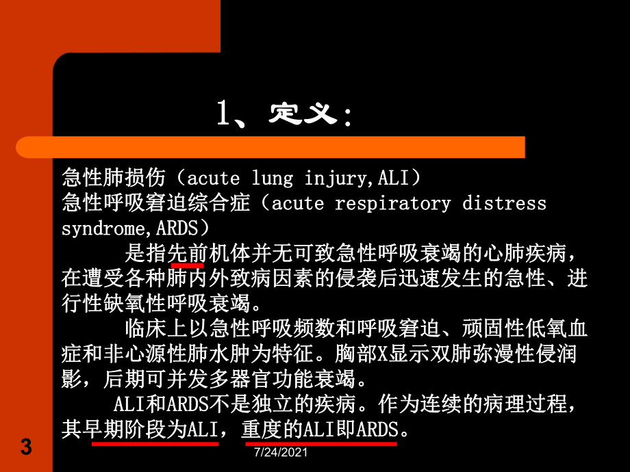 Ⅰ型呼吸衰竭定义_呼吸衰竭定义是指_呼吸定义衰竭型是什么