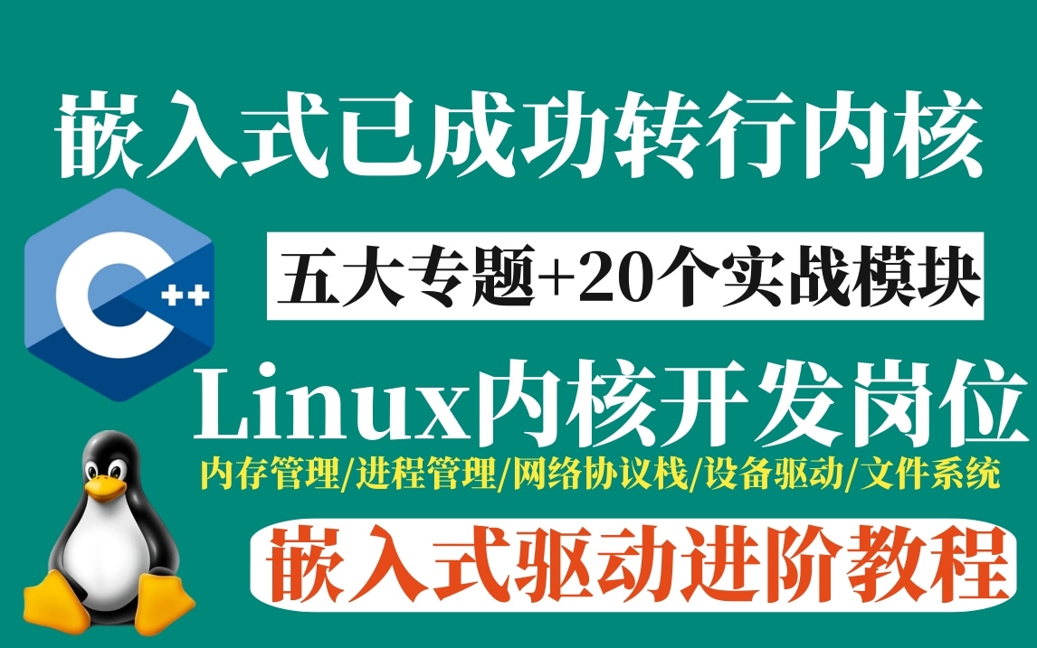 嵌入式 linux 驱动-嵌入式 Linux 驱动开发的心酸历程：从入门到崩溃
