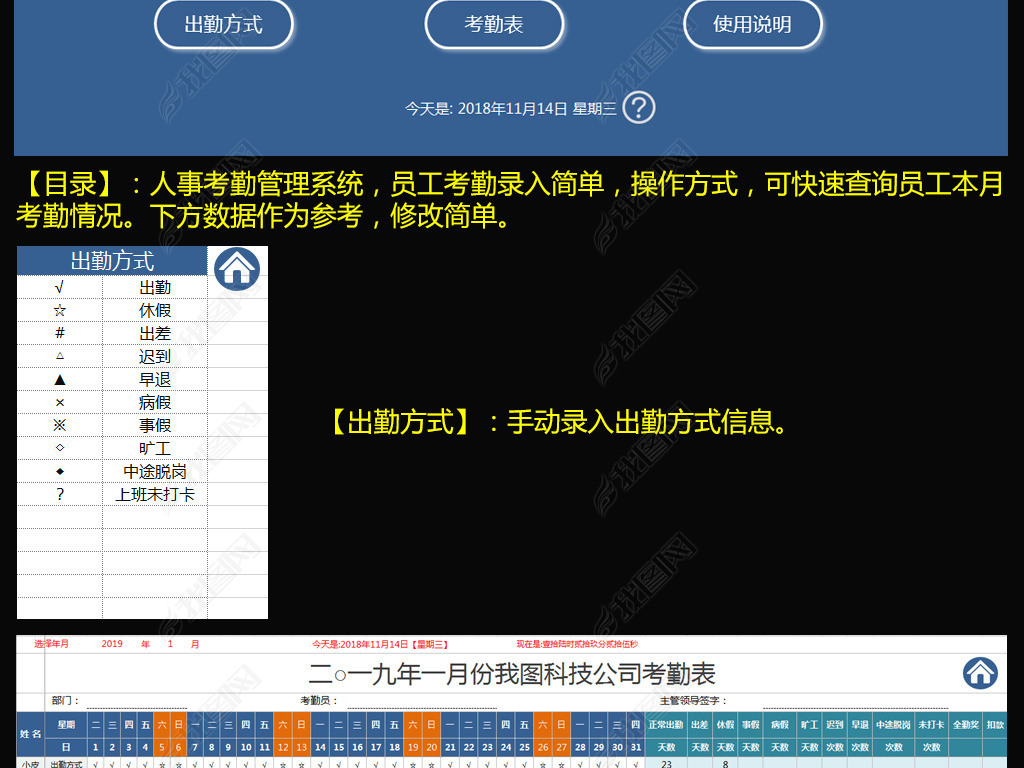 考勤系统 节假日管理_考勤节假日_考勤表节假日休怎么做