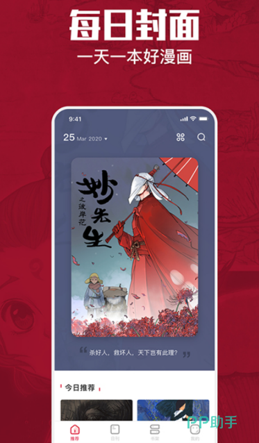 らくがき帝国漫画_帝国漫画截图_帝国漫画站模板下载