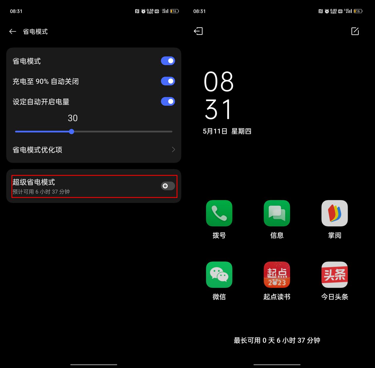 如何让手机省电oppo_oppo手机怎样省电设置方法_手机如何省电设置方法oppo