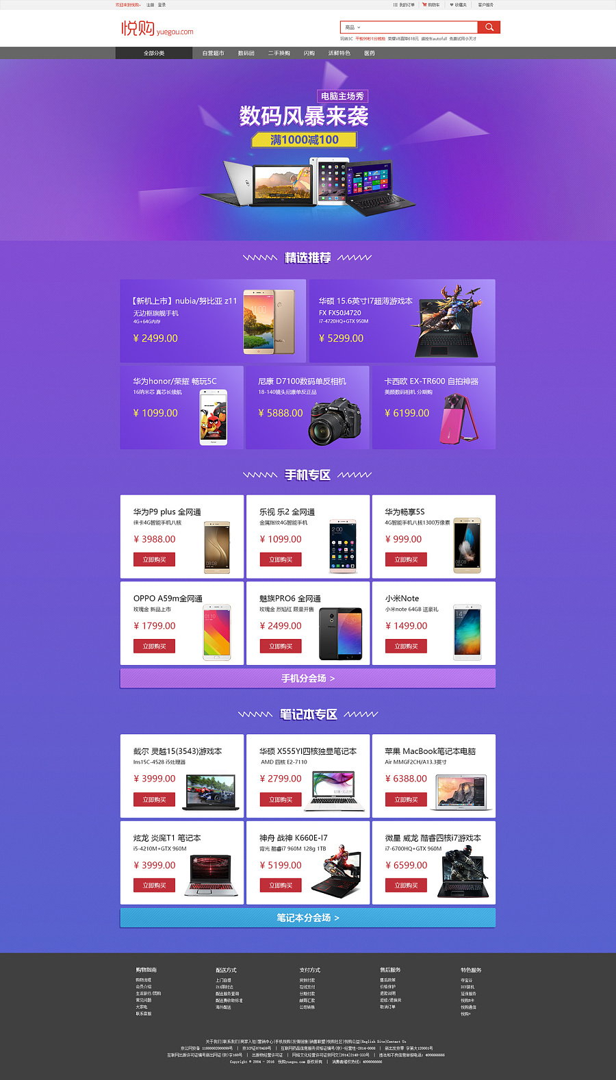 电子商城网站设计_电子商城网页设计_电子商城网站方案