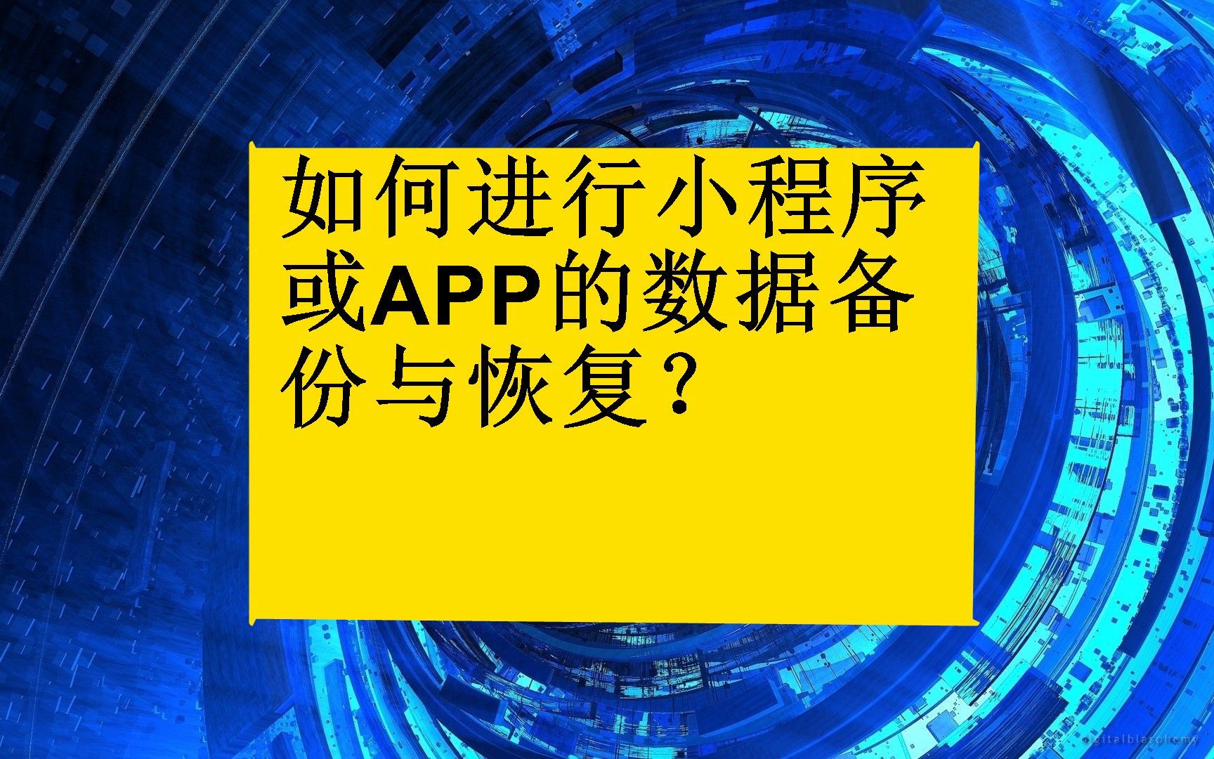 数据恢复能退钱吗_数据恢复要多少钱_恢复数据大概需要多少钱