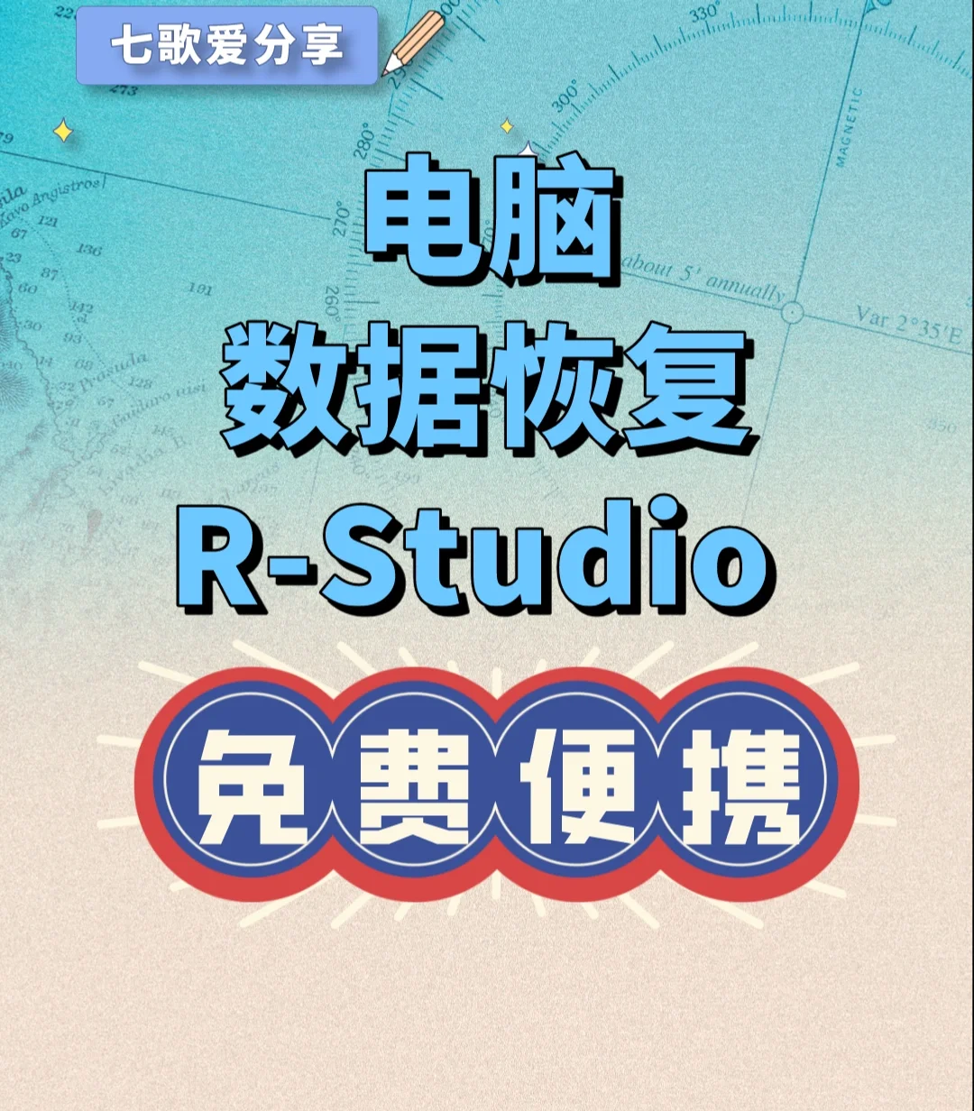 怎么恢复软件数据_恢复软件数据数据下载_软件数据恢复