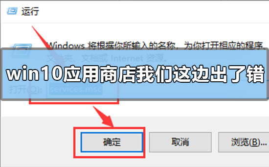 windows10的应用商店打不开_应用商店打开后就闪退怎么办_应用商店打开应用商店