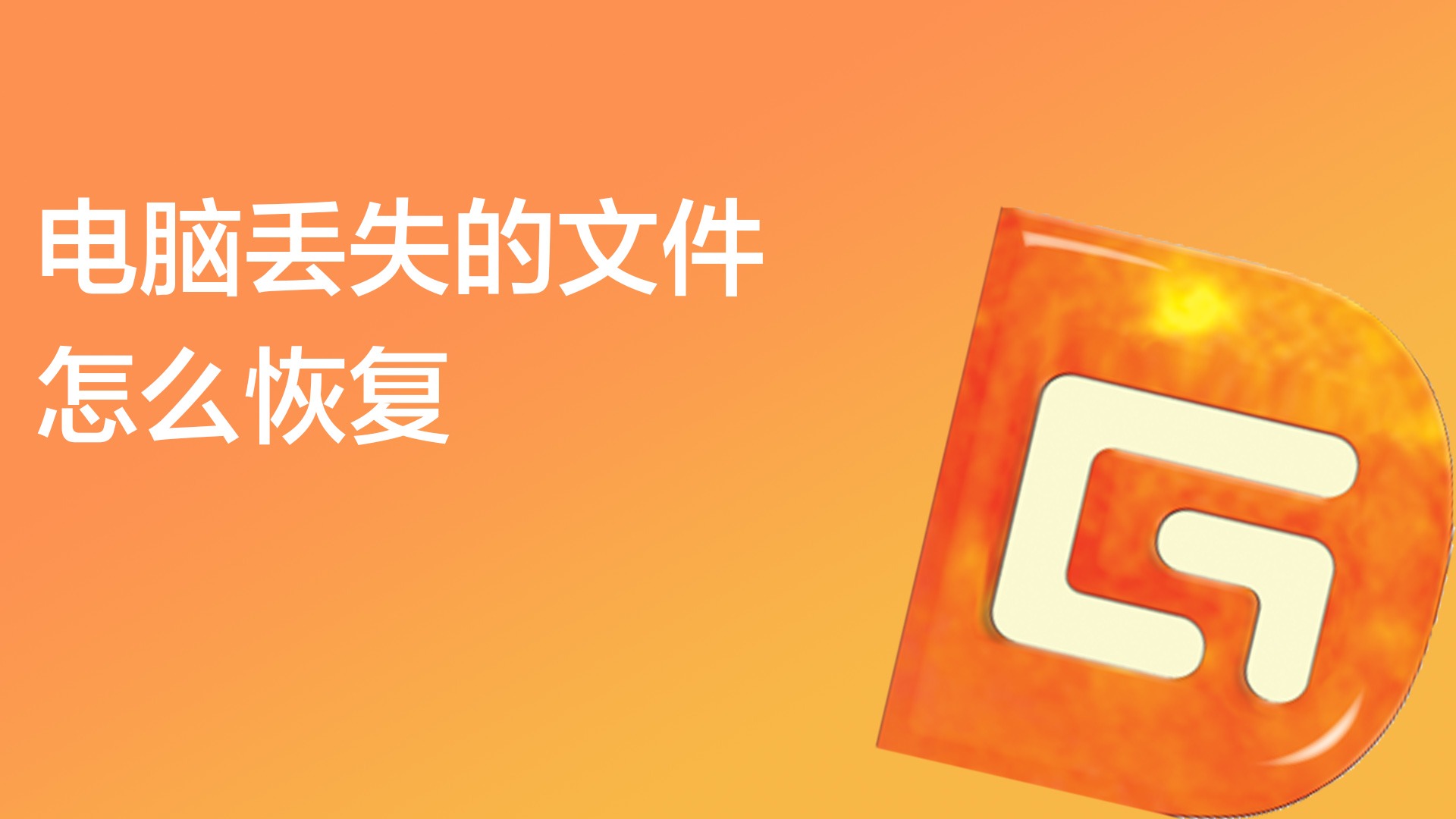 u盘中毒了,文件夹不见了,三种方法可恢复!-哎呀呀！U盘 文件丢失怎么办？教你三招找回宝贝文件