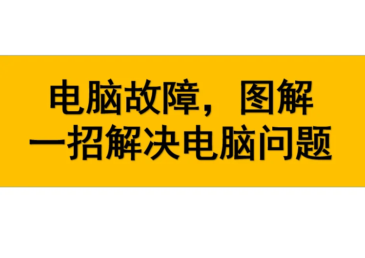 开机蓝屏修复电脑怎么办_电脑开机蓝屏怎么修复_电脑开机蓝屏启动修复