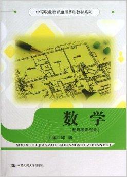中等职业学校数学教材应如何增加情感联系与生活实例？