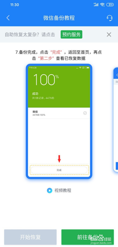 手机微信图片恢复-微信聊天图片丢失怎么办？教你几招轻松找回