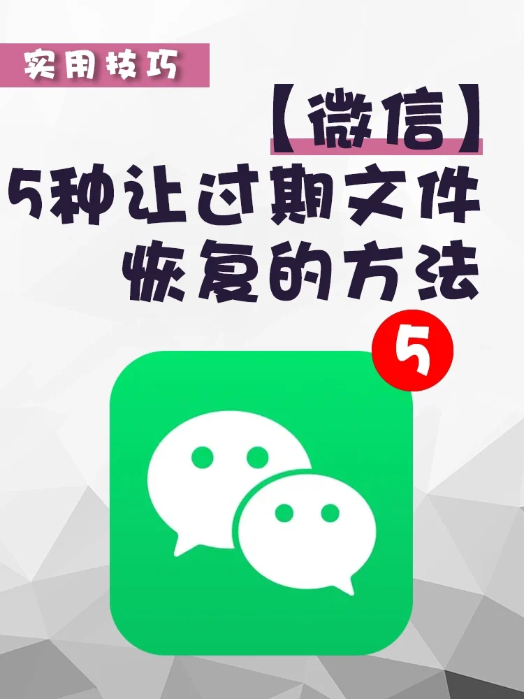 微信恢复图片手机怎么弄_手机微信怎么恢复聊天图片_手机微信图片恢复