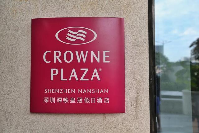 华侨城酒店管理公司旗下品牌：洲际、皇冠假日等，感受独特魅力