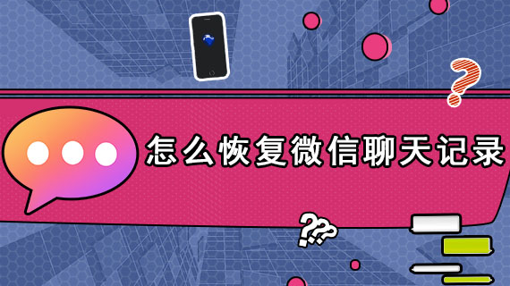 免费的微信恢复软件_免费版手机微信恢复软件_微信恢复免费软件下载华为
