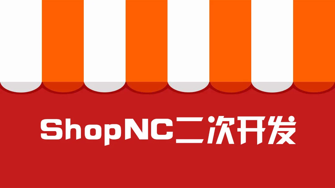 shopnc漏洞_漏洞手游_漏洞手套