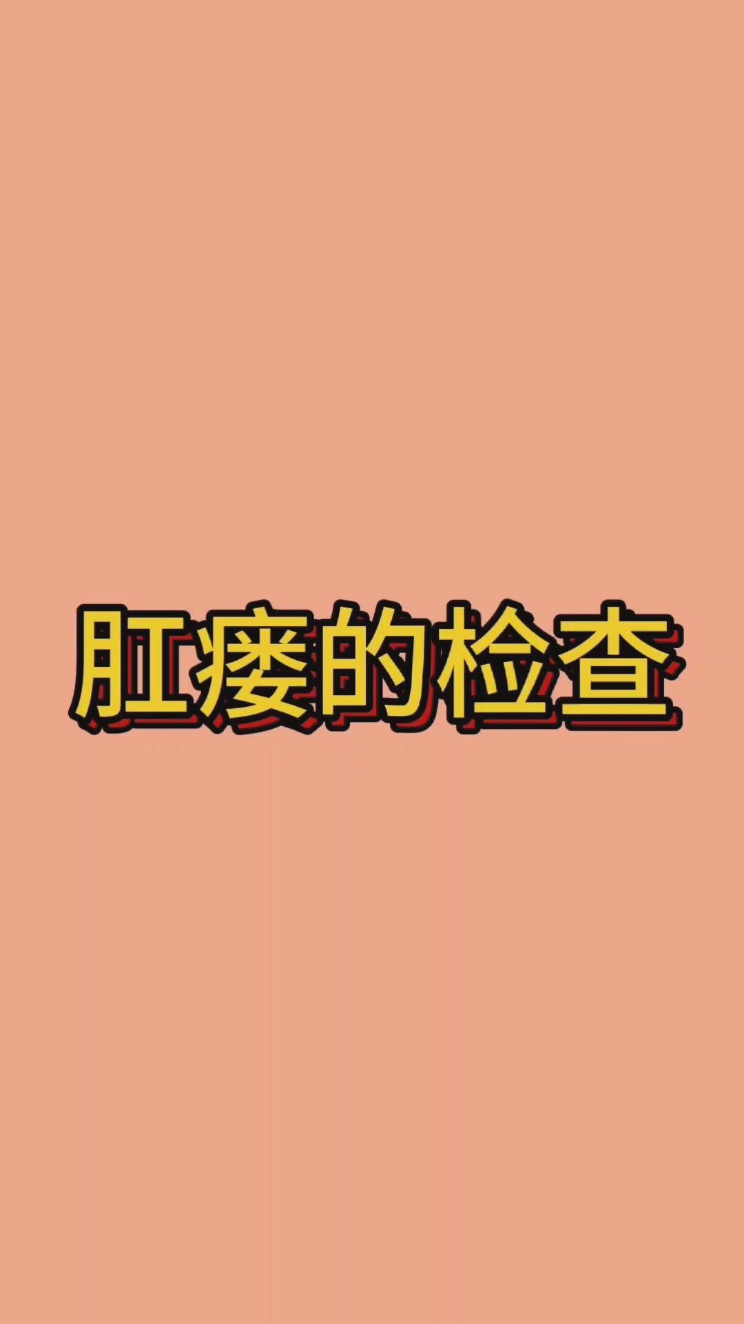 肛瘘手术后换药要多长时间_肛瘘手术后换药多久拿掉纱布_肛瘘手术换药多久