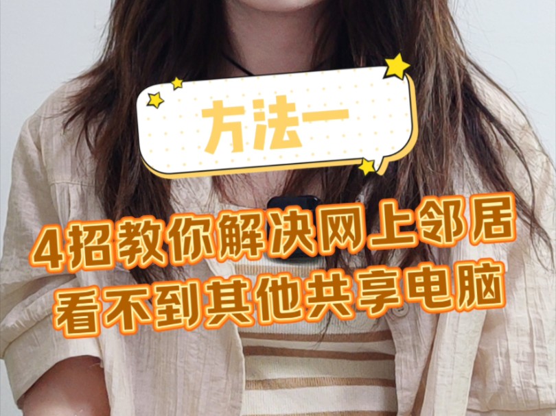 win7网上邻居看不到别的电脑_网上邻居查看其他电脑_win7网上邻居看不到别的电脑