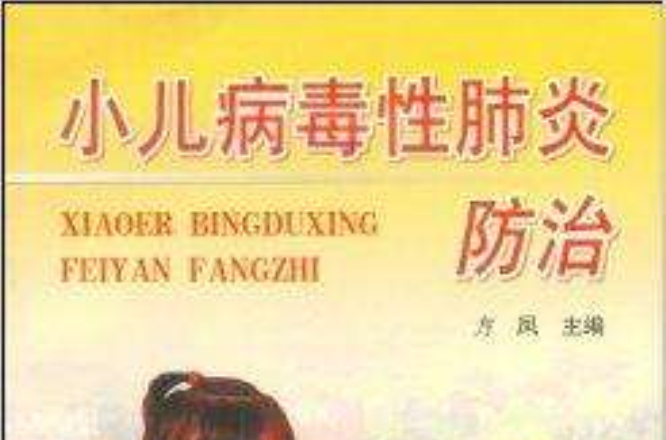 病毒性肺炎怎么治疗_病毒性肺炎要治疗多长时间_病毒性肺炎治疗主要以什么为主