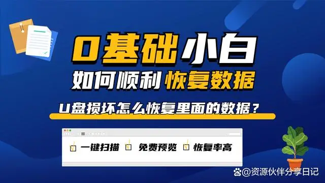 u盘文件损坏恢复数据_u盘损坏文件恢复_u盘损坏恢复文件怎么办